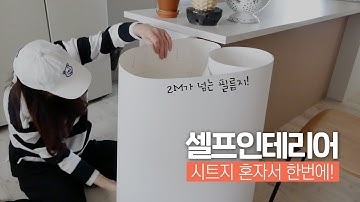 SUB) 셀프인테리어? 또다시 리폼 이케아 아일랜드식탁 2M넘는 시트지작업 혼자서 한번에!! ?? ㅣ 비주TV