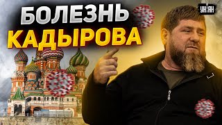 Кадыров тяжело болен. Путин случайно засветил его преемника