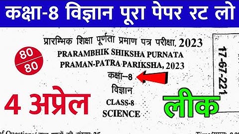 Rbse class 8th science paper 4 april 2023 || Rajasthan board 8th vigyan paper 4 april 2023 rbse