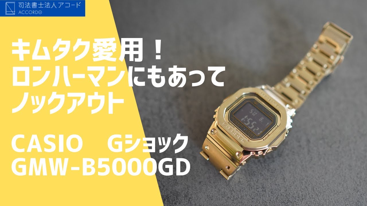 メカニカル GMW-B5000D-1JF 美品 キムタクモデル G-SHOCK