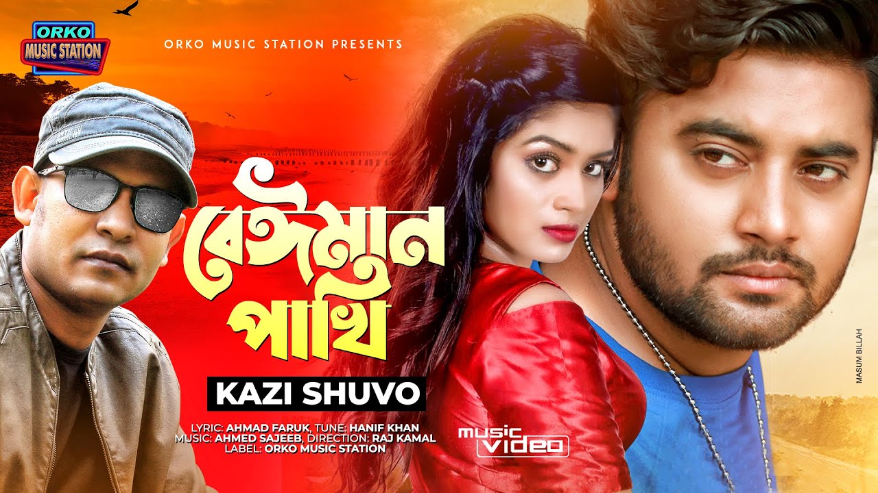 Beyman Pakhi     Kazi Shuvo  Ahmed  Sajeeb  Bangla New Song 2020