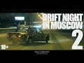 Drift Night In Moscow 2 | DNIM2