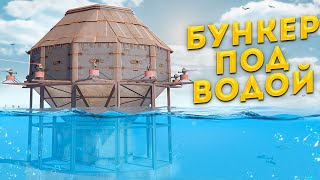 БУНКЕР под ВОДОЙ! ТИМЕЙТ ИНОСТРАНЕЦ!   - харонс раст \ rust