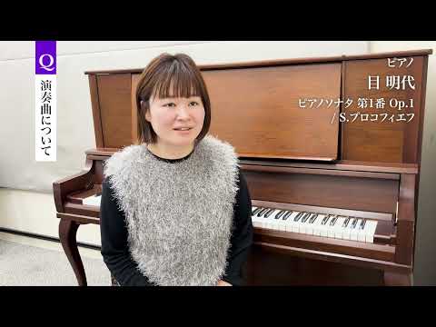 ​​サンクスコンサート202​6 インタビュー動画 目 明代
