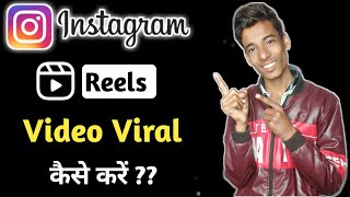 How To Increase Views In Instagram Reels | instagram par reels viral kaise kare | #Youtubeshorts screenshot 5