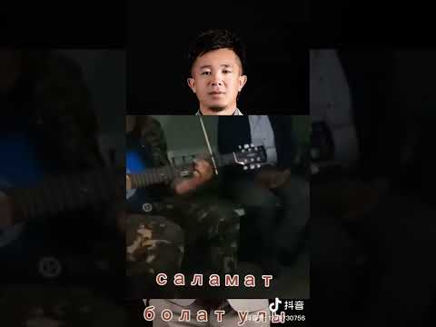 Халық жыры саламат болат ұлы حالىق جىرى سالامات بولات ۇلى