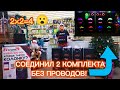 СОЕДИНИМ БЕЗ ПРОВОДОВ ELTRONIC 2021NEW 4 штуки включу сразу 😋 а затем отправим в Туймазы Айрату.