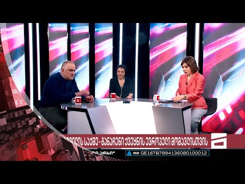 ღამის მთავარი 7/02/2023 - III ნაწილი