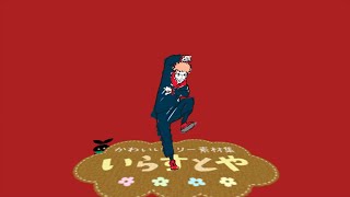 呪術廻戦edをいらすとやで再現してみた Youtube