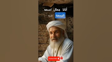 لا تنسوا قراءة سورة الكهف والصلاة على سيدنا محمد ﷺ