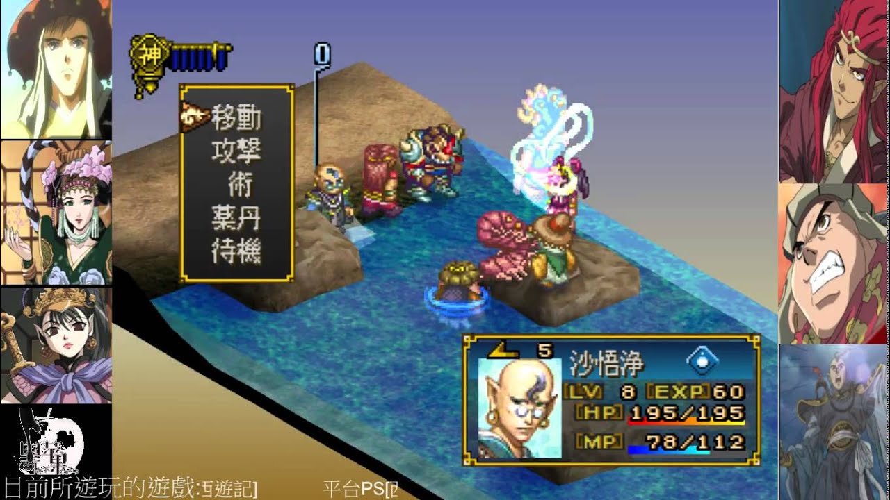 黑蘋果的懷舊遊戲ps 西遊記 與 牛魔王 的手下第一次對打 Youtube 黑蘋果的懷舊遊戲ps 西遊記 與 牛魔王 的手下第一次對打 Youtube