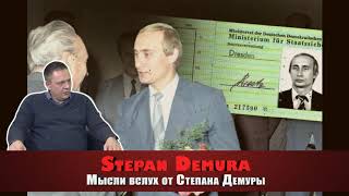 Степан Демура - На Путина нашли компромат!