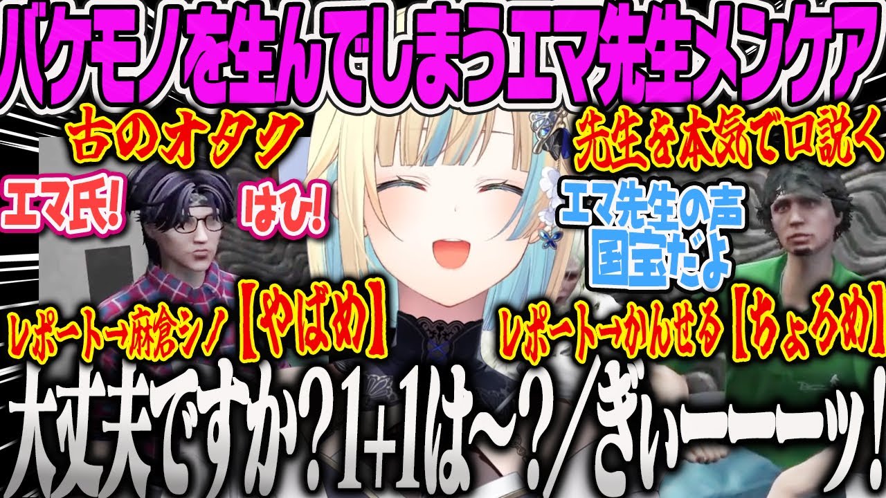 【GTA】渾身のレポート有。数々のバケモノ生んでしまうエマ先生のメンタルケアサービスMadTown【藍沢エマ、かんせる、麻倉シノ、古のオタク、メンケア、カワクラ、鷹宮リオン、メンタルクリニック】