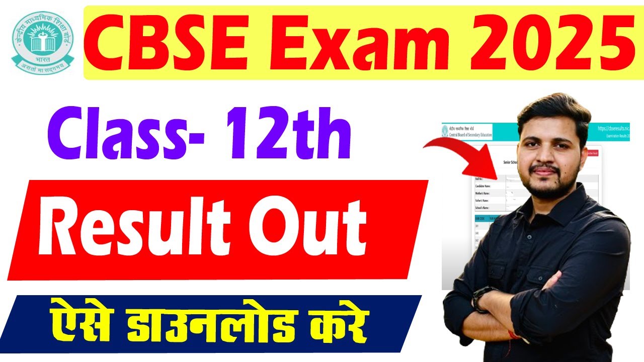 CBSE Class 12 Result 2025 Kaise Check Kare ? How To Check CBSE Class ...