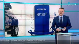 Преимущества газомоторного топлива. Репортаж телеканала &quot;Санкт-Петербург&quot;.