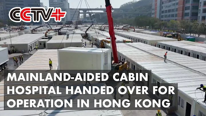 Mainland-aided Cabin Hospital Handed over for Operation in Hong Kong - DayDayNews