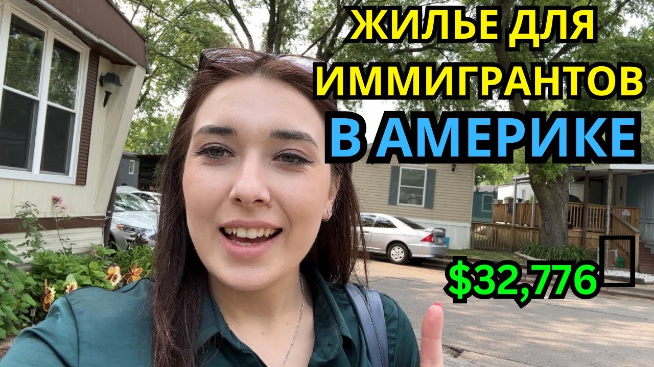 дом в США дешево