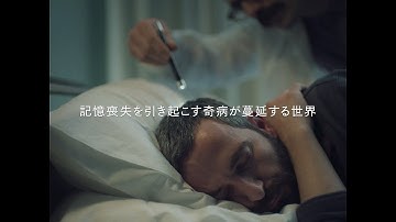 記憶喪失の治療は自転車、ホラー映画、仮装パーティ　映画「林檎とポラロイド」予告編