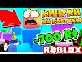 КАК МЕНЯ КИНУЛИ НА РОБУКСЫ! НОВЫЙ СИМУЛЯТОР РЕБЕНКА! Roblox Simulator