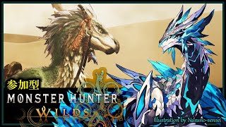 【#MonsterHunterWilds | Day02】《参加型》マルチで狩る！素材を集めて強くなる#モンハンワイルズ 攻略実況 #Vtuber