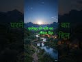 Bible Bachan Genesis 1:13 | परमेश्वर की सृष्टि का तीसरा दिन #jesus #Shorts