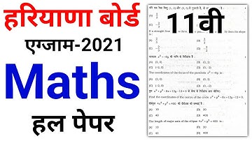 hbse 11th math paper | 11th math paper 2021 hbse | hbse 11th paper answar 2021 | hbse solved paper