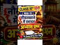Class 10 Hindi Chapter 11 | नौबतखाने में इबादत के प्रश्न-उत्तर | 2026-27 #shorts