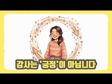 감사일기 효과 극대화하는 법: 뇌과학이 밝혀낸 편도체 안정과 뇌 동기화의 비밀