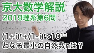 大学入試数学解説：京大2019年理系第6問【数学II 常用対数】