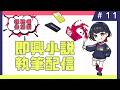毎週土曜の即興小説【創作配信/戸柳夕】#11|物書き系VTuber