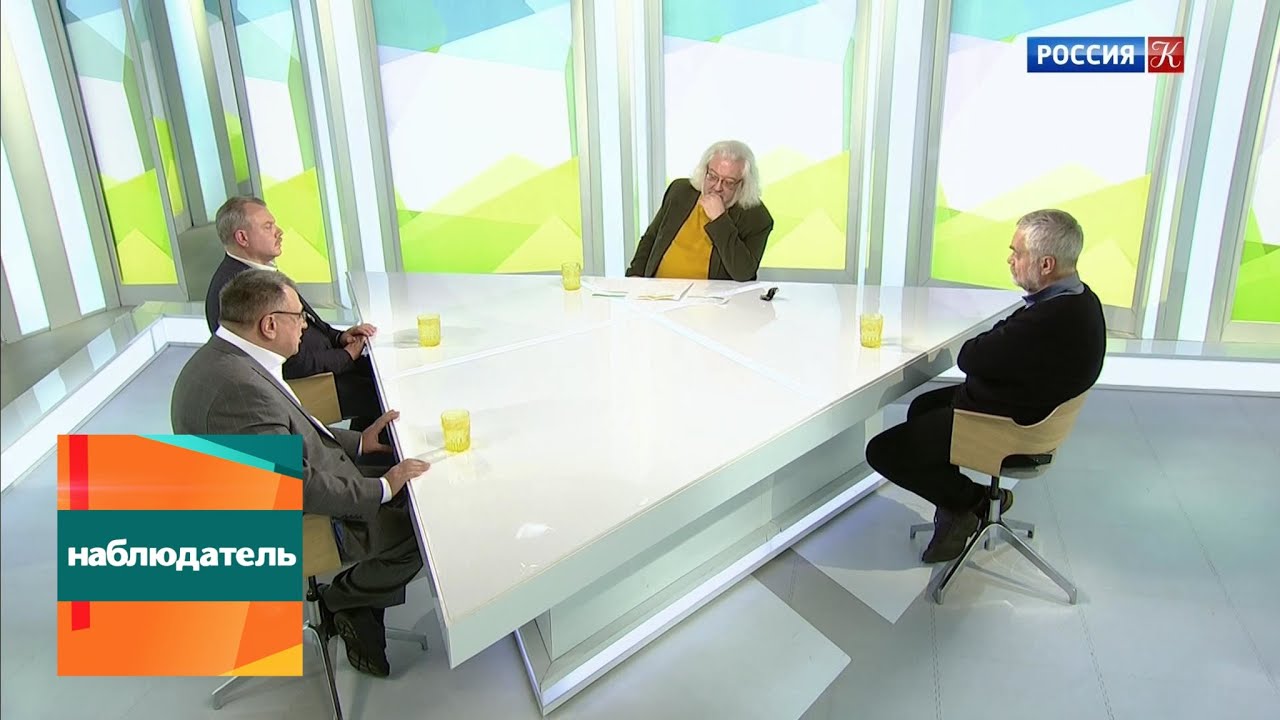 Канал культура наблюдатель все выпуски