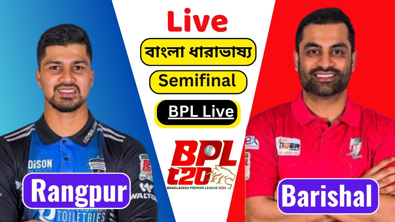 Semifinal Rangpur Riders vs Fortune Barishal BPL SemiFinal Live Cricket Score bpl live