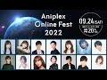 『Aniplex Online Fest 2022』 作品&出演者ラインナップPV  #アニプレックス #Aniplex