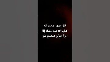 استمع للقران الكريم وأكتب يا الله