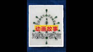 法国卢浮宫惊天大案背后的秘密,,, # 动画故事 # 卢浮宫