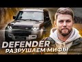 Land Rover Defender 2021 Обзор и реальный отзыв владельца