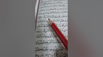 أسئلة إجازة لرواية حفص سورة الأنعام صفحة ١٣٧