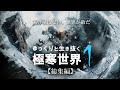 【Frostpunk】ゆっくりと生き抜く極寒世界 １（総集編）【ゆっくり実況】