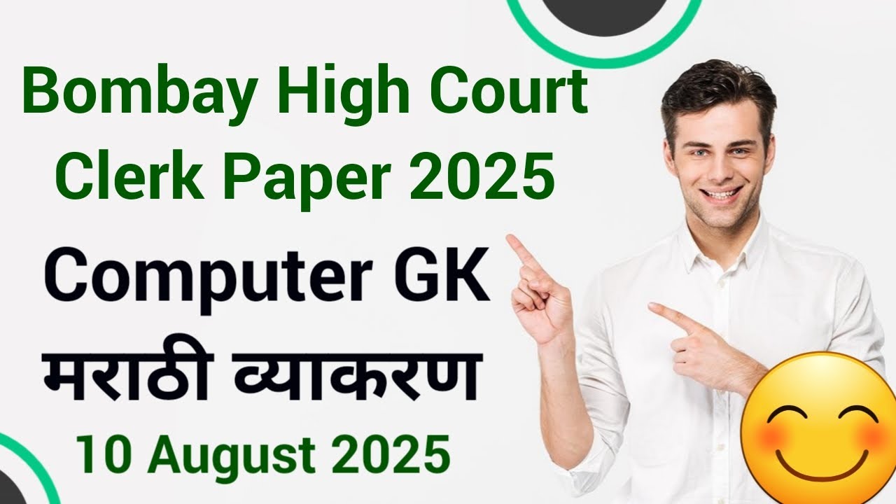 Bombay High Court Clerk Question Paper 2025 | Bombay High Court Todays Paper Analysis