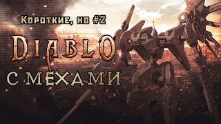 Короткие, но #2. Diablo с мехами или обзор Damascus Gear: Operation Tokyo HD