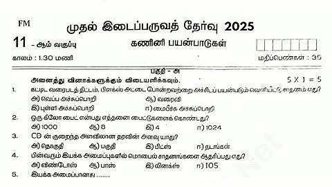 11th Computer Application 2nd Mid Term Question paper Tamil medium 2025 | 2025-2026