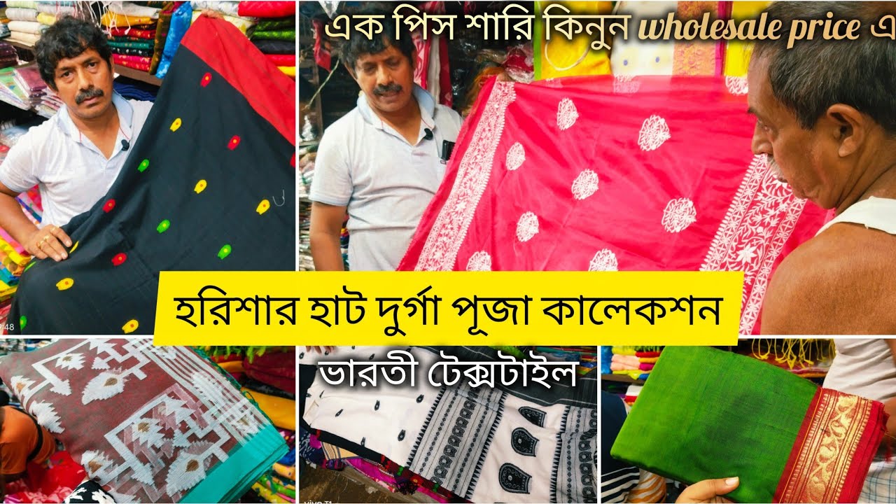 Harisha Haat Durga Puja Collection 2025 | Khanna Market Latest Saree Collection For Durga Puja |