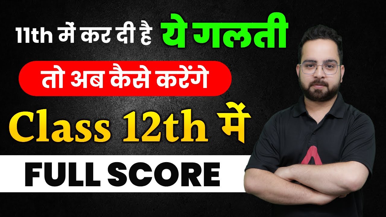 How to Score Good Marks In CBSE Class 12 Board Exam 2024 ? - YouTube