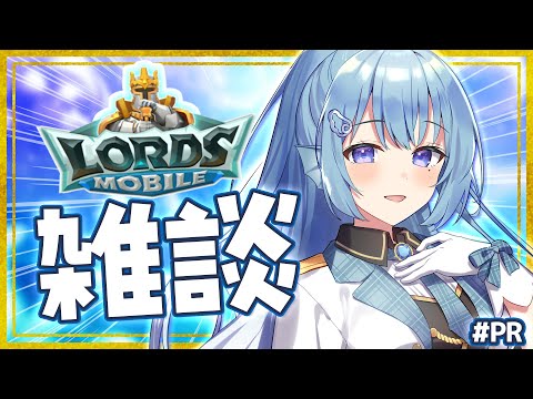 【雑談】ローモバしながらおはなししよ💙 #PR【アイリス・ルセン/ #Vtuber 】