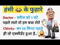 मज द र ह द च टक ल मस त ज क ह द Funny Comedy Jokes HindiA1jokes मज द र ह द च टक ल मस त ज क ह द Funny Comedy Jokes HindiA1jokes
