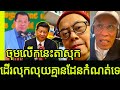 Mak heourn deep speaking and take a laugh on mr jamse with mmo hsasa  khmer news