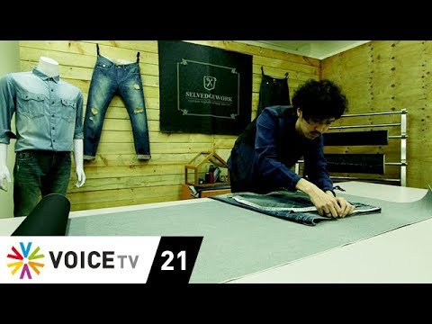 โรงงาน ผลิต กางเกง 2022 Update MY SME | กางเกงยีนส์ 'Selvedgework'