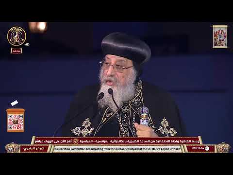 احتفالية الكنيسة بمرور 17 قرنا على مجمع نيقية بالكاتدرائية المرقسية العباسية 20 11 2025