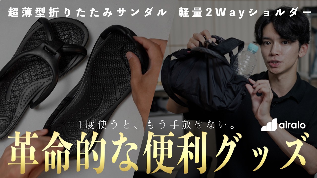 最近買ってよかった、海外旅行で活躍する便利グッズ10選