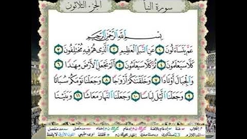 الحزب (59) / سورة النبأ - سورة النازعات / للقارئ محمود خليل الحصري